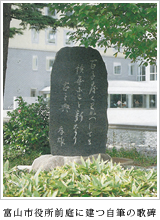 山田孝雄博士　石碑