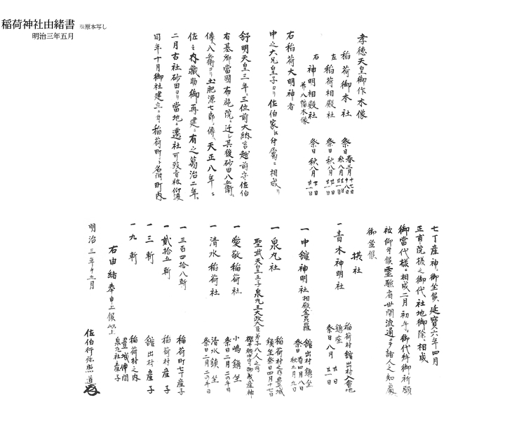 由緒書